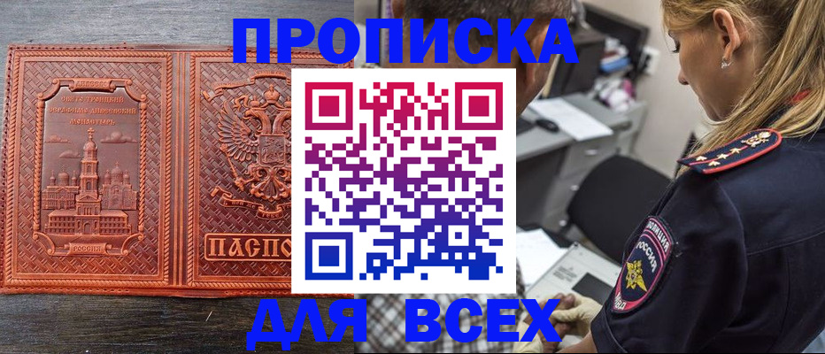 временная регистрация законно в Мурманске